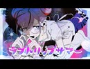 【ニコカラ】 ラブトリップサマー / syudou【 On vocal 】