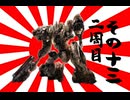 621が大和魂背負ってルビコンに乗り込んだ  2周目 その13【AC6】