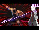 【スト6】【ゆっくり実況】ゆ実系初級者格ゲーマーの地上戦修行 Duel.11