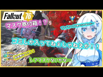 【fallout76】 雪お姉さんの一口実況まとめ #whitecul  #ホワイトカル #fallout76