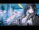 【Ado】きっとコースター