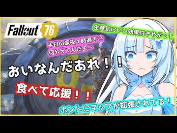 【fallout76】 雪お姉さんの一口実況まとめ #whitecul  #ホワイトカル #fallout76