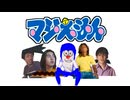 マジえもん.op