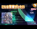 「明鏡止水」初見プレイ！ぼくもこんな青春がしたかった… - プロジェクトセカイ