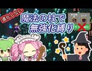 無強化と進化縛りで行く武器１縛り～魔法の杖編～【Vampire Survivors】