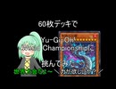 60枚デッキでYu-Gi-Oh!World Championshipに挑んでみた