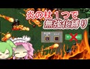 無強化と進化縛りで行く武器１縛り～炎の杖編～【Vampire Survivors】