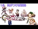 【iM@S架空戦記】クロノトリガーと関裕美　Part16
