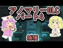 【rimworld】触手！飲み込み！催眠！！異形化！な世界と地底のおねーちゃんの苦難　パート4