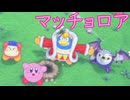 《実況》星のカービィ　Wiiデラックス　Part21FINAL
