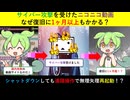 【サイバー攻撃】ニコニコ動画の復旧が1ヶ月超かかる理由【ずんだもん&めたん解説】