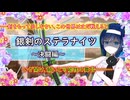 【TRPG】銀剣のステラナイツ解説～決闘編～【双葉湊音】