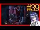 【Limbus Company】プロムン世界バス旅行part39【VOICEROID実況プレイ】