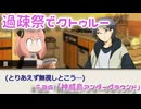 【ゆっくりTRPG】過疎祭でクトゥルー【クトゥルフ神話TRPG】36話
