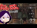 ダークソウラーⅡゆかり　part19【DARK SOULS II】