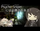 【EFT】Psycho Sniperを無理やり終わらせる方法。【タルコフ】【CoeFont : ゆっくり実況】