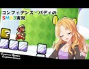 コンフィデンス・バディのSMB3実況 #8 - W6(前編)