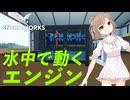 【Stormworks】潜水艇を作りたいので非大気依存エンジンを使ってみました！