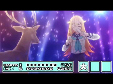 しかのこのこのここしたんたん(マリオ3)