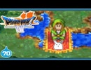 【DQ7＊実況】希望のかけらをもとめ初見で大冒険！第七十章