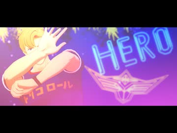 【MMDブレイバーン】アナタの言葉に溶けるのさ