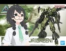 【#33】9割方本当にあった怖い話と３０MMヴェルデノヴァ【グリーン】編【がーちゃんとボイロ達のまったりプラモライフ2024】