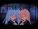 【琴葉姉妹囁き】姉妹仲良し【A.I.VOICE劇場】