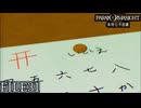 【パラノマサイト-FILE23-本所七不思議】#31 呪わなければ生き残れない