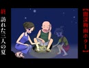 訪れた3人の夏【夏至】#終