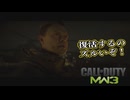 【CoD:MW3】待ちエイムしかできないアクション下手のCoD　第32回