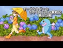 【ゆっくり実況】イーグルラヴィのポケモンバトル観戦記SV　第２５戦