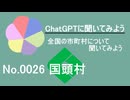 【ChatGPT】沖縄県国頭村について【市町村No.0026】