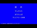 ニコニコの期間限定提供（理想）＋＠【東北イタコ誕生祭2024】