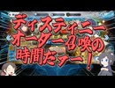 【FGO】沖田組２人で2024・９周年福袋＆ディスティニーオーダー召喚！【刀剣乱舞偽実況】