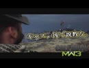 【CoD:MW3】待ちエイムしかできないアクション下手のCoD　第33回