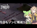 【Project Zomboid s2】ずんだもんと春日部つむぎの黙示録ゾンボイドs2 Part40【ゆっくり実況】【VOICEVOX実況】