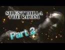 【実況】サイレントヒル４ ザ ルームやろうぜ！　その２ッ！