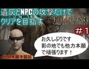【遺灰とNPCの攻撃縛り DLC編＃１】帰ってきた　他　力　本　願　寺　顕　如【ELDEN RING SHADOW OF THE ERDTREE】