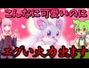 子供部屋弱者男性ずんだもんのポケモンSVランクマ対戦記 ♯43