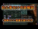 初心者向け「内政」解説ver3.12.4【ステラリス】