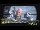 【CoD:MW3】待ちエイムしかできないアクション下手のCoD　第36回