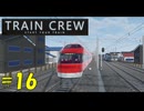 【TRAIN CREW】東北ずん子の運転記録　#16(602A列車 特急 館浜～大道寺)【VOICEPEAK実況】