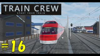 【TRAIN CREW】東北ずん子の運転記録　#16(602A列車 特急 館浜～大道寺)【VOICEPEAK実況】