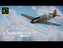 【ゆっくり実況】格闘戦至上主義E型～ おとうとえもんのお気に入り［Ki-61-Ib］編～【WarThunder】pt.369