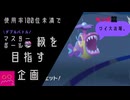 【使用率100位未満縛り】意外とやれるぞハギギシリパイセン。【モンボ篇】