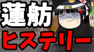 蓮舫が3文字で表した蓮舫の性格の恐ろしさ