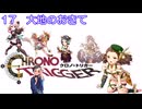 【iM@S架空戦記】クロノトリガーと関裕美　Part17