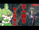 【ELDEN RING】いずれ王へと至るずんだもん†023†セレン師匠よ…永遠に……！！！【ずんだもん】