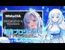 【2024年6月】クラファンを応援する雪さん