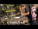 【drums】結束バンド「月並みに輝け」叩いてみた